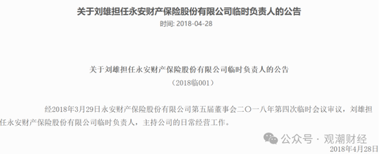 重要股东缠斗，总经理空缺7年终落定！太保“老将”周晖接棒，永安财险复苏有望？