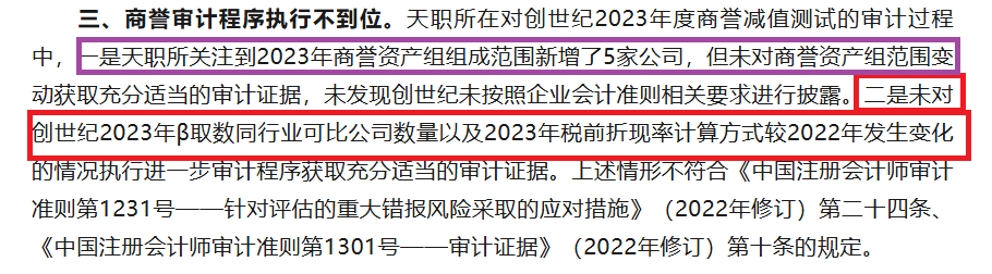 创世纪资本迷局：变相借壳上市、实控人多次套利与16亿商誉暗礁|定增志